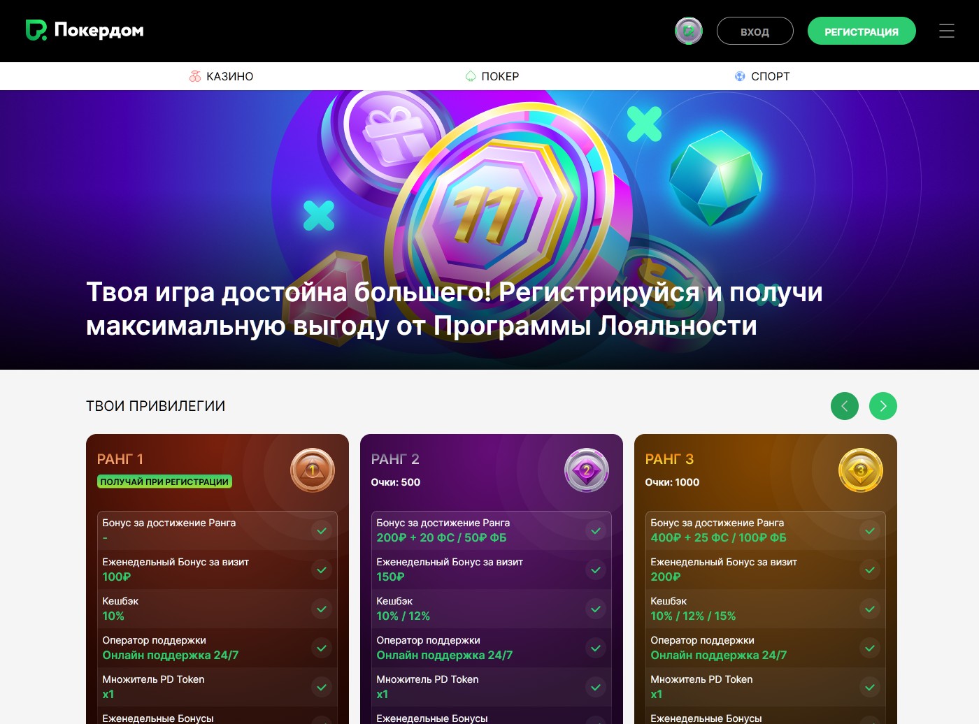 Бонусы Покердом